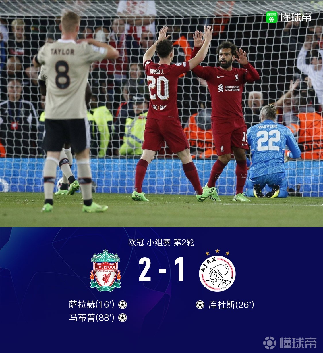 马赛逆转希腊，萨内关键制胜